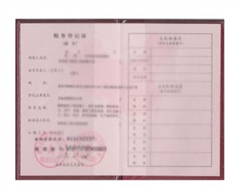 陜西膜結(jié)構(gòu)設(shè)計(jì)公司稅務(wù)登記證 陜西膜結(jié)構(gòu)設(shè)計(jì)公司稅務(wù)登記證