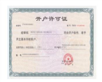 陜西星飛膜結(jié)構(gòu)開戶許可證 陜西星飛膜結(jié)構(gòu)開戶許可證